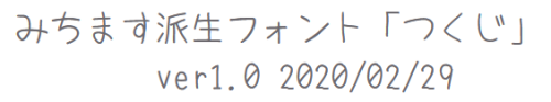 つくじ